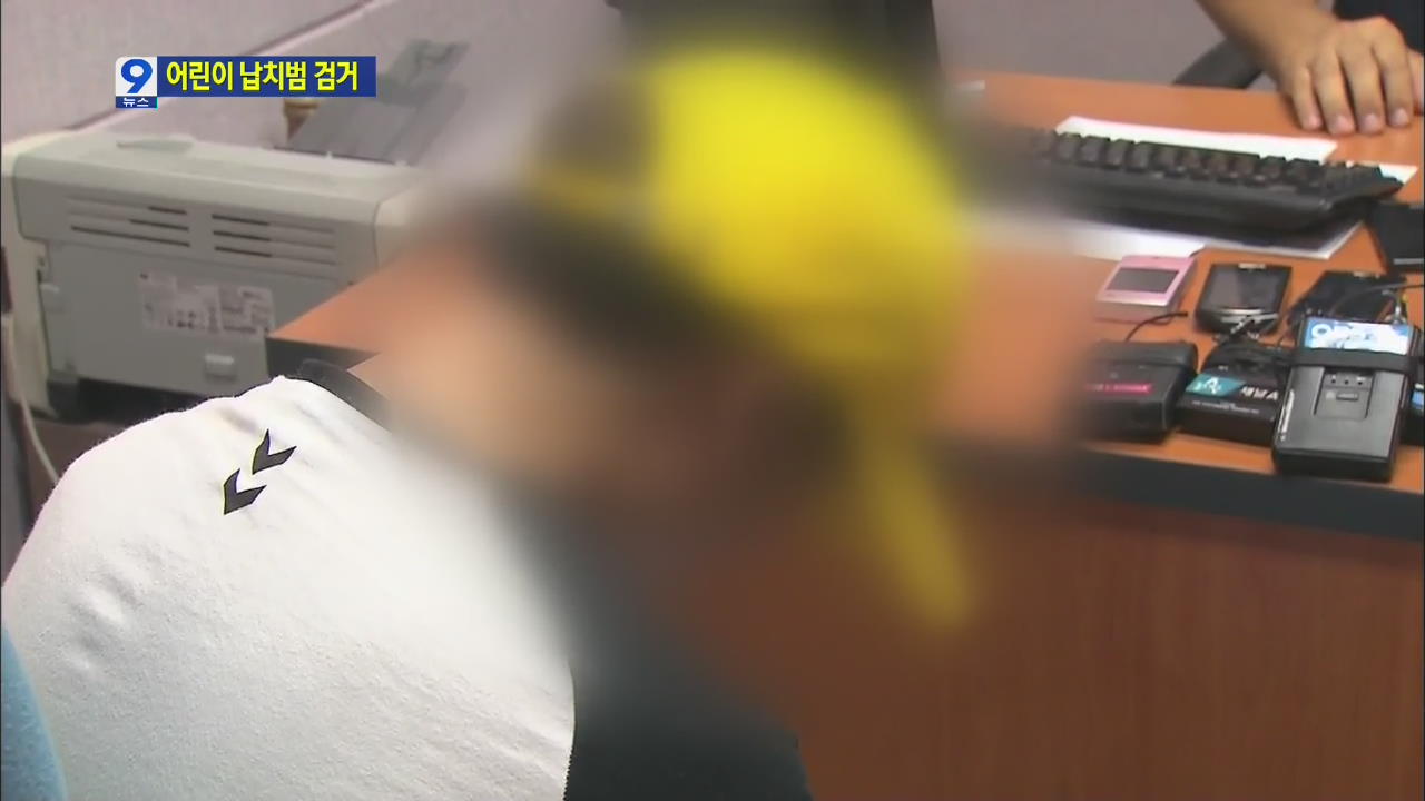 ‘유치원생 납치’ 중국동포 추격전 끝 검거