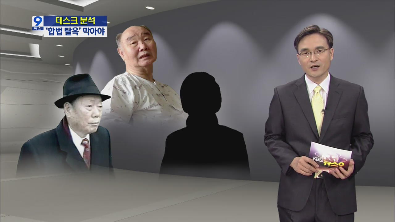 [데스크 분석] 형집행정지 악용 ‘합법 탈옥’ 막아야