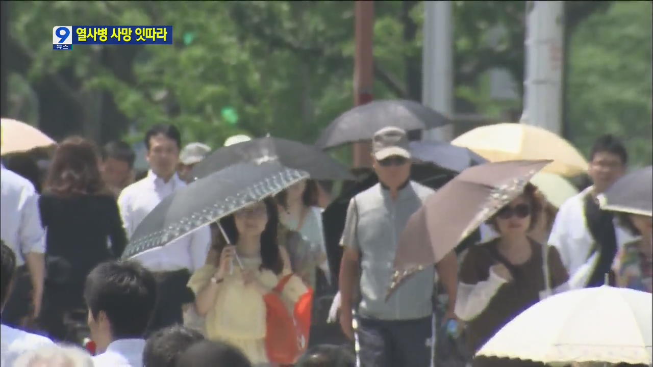 日 열사병 재해 수준 사망 94명·만 8천 명 후송