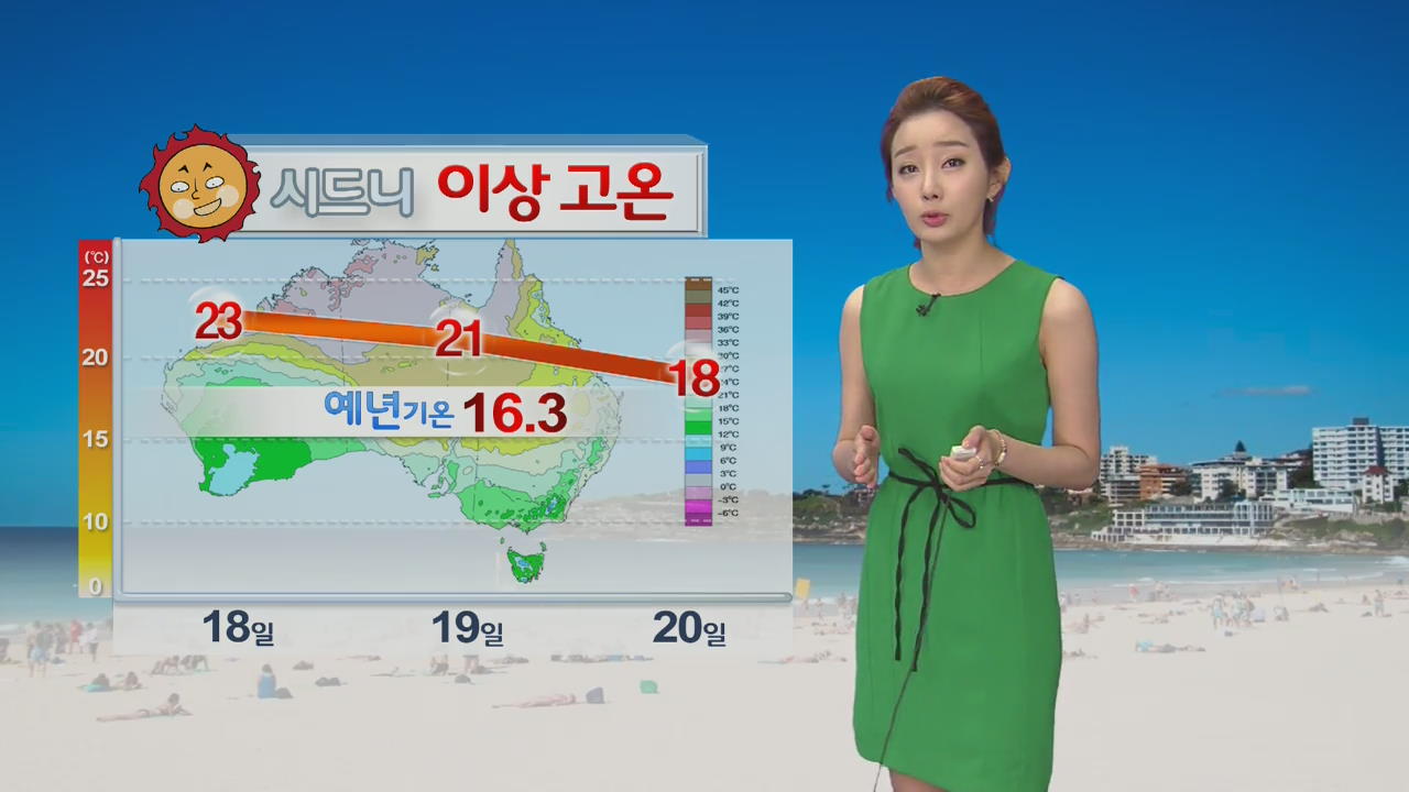 [지구촌 날씨] 시드니, 이상 고온