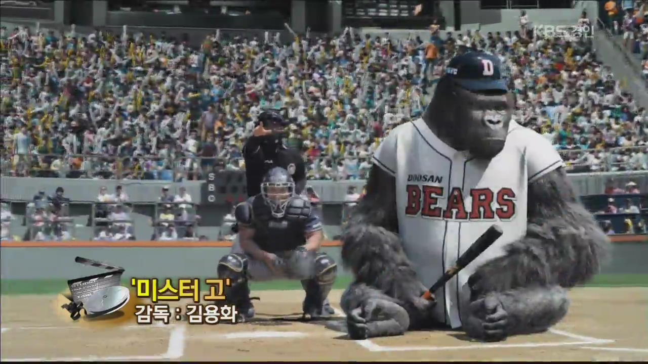 ‘고릴라’ vs ‘로봇’…CG 대결 승자는?