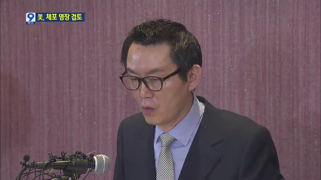 美 사법당국, ‘성추행’ 윤창중 체포영장 검토