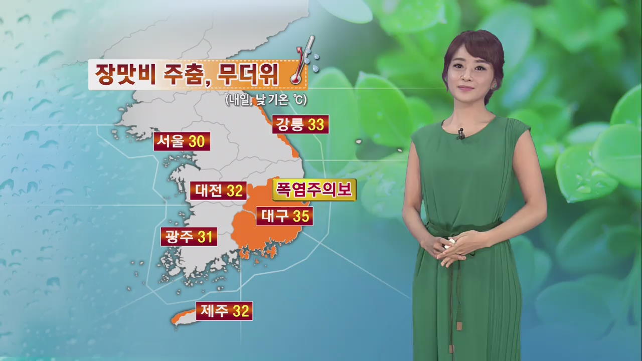 장맛비 주춤, 무더위…내일 낮 기온 서울 30도·대구 35도