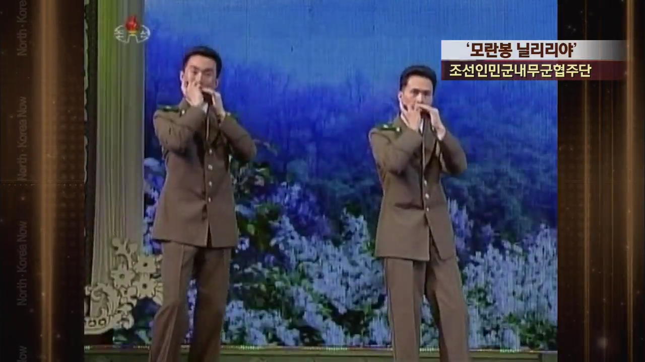 [북한영상] ‘모란봉 닐리리야’