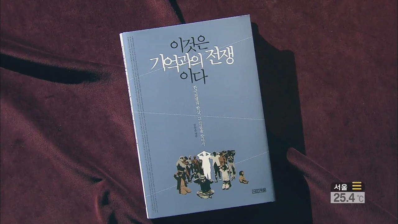 [새로 나온 책] ‘이것은 기억과의 전쟁이다’ 外