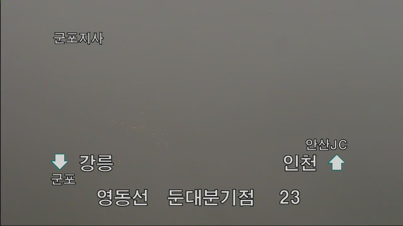 이 시각 고속도로