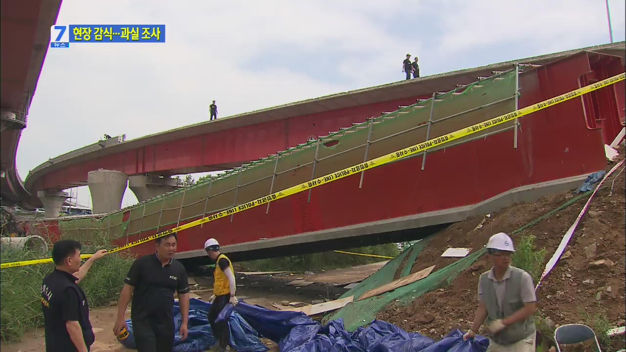 ‘방화대교 남단 접속도로 상판 붕괴’ 본격 조사