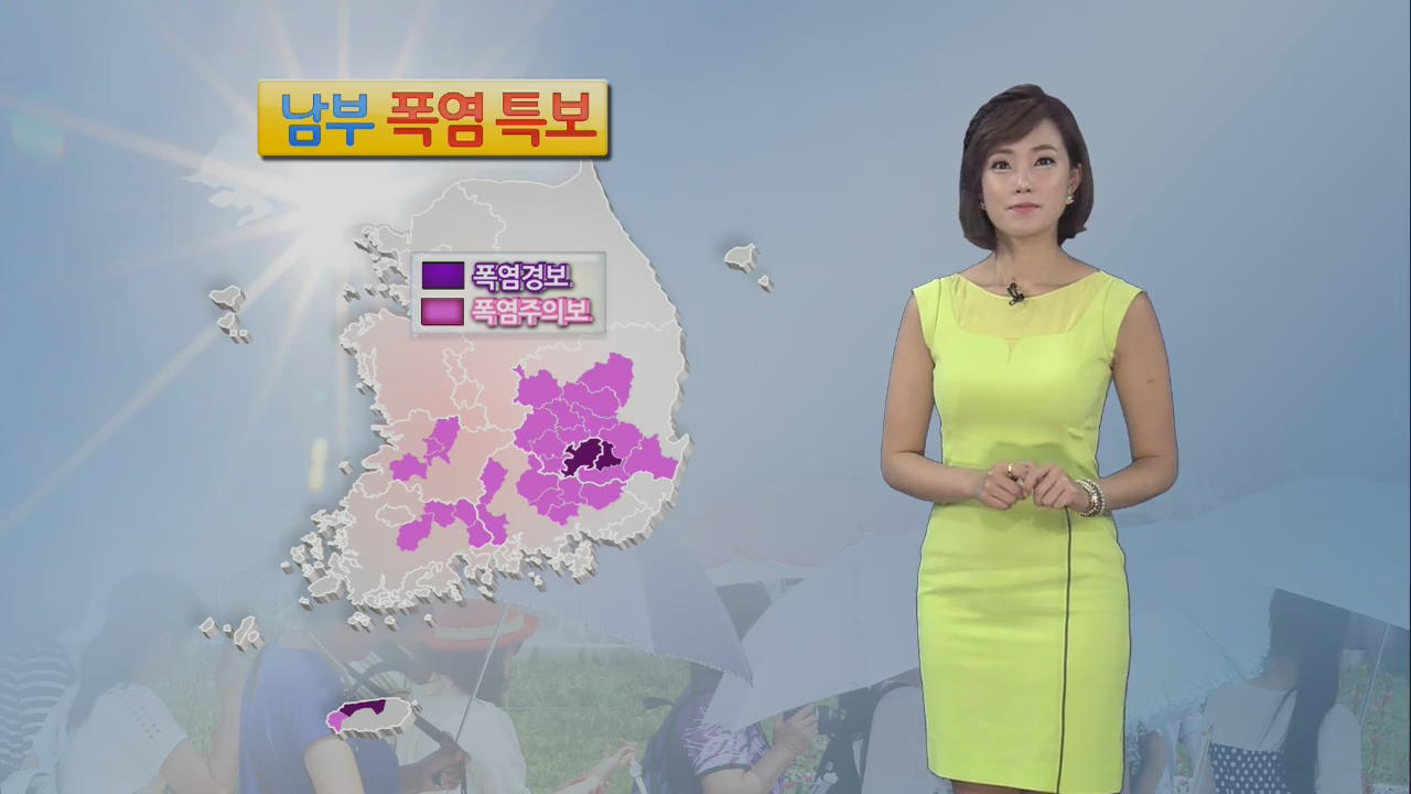 오늘 전국 무더위 서울 32도…남부 폭염 특보