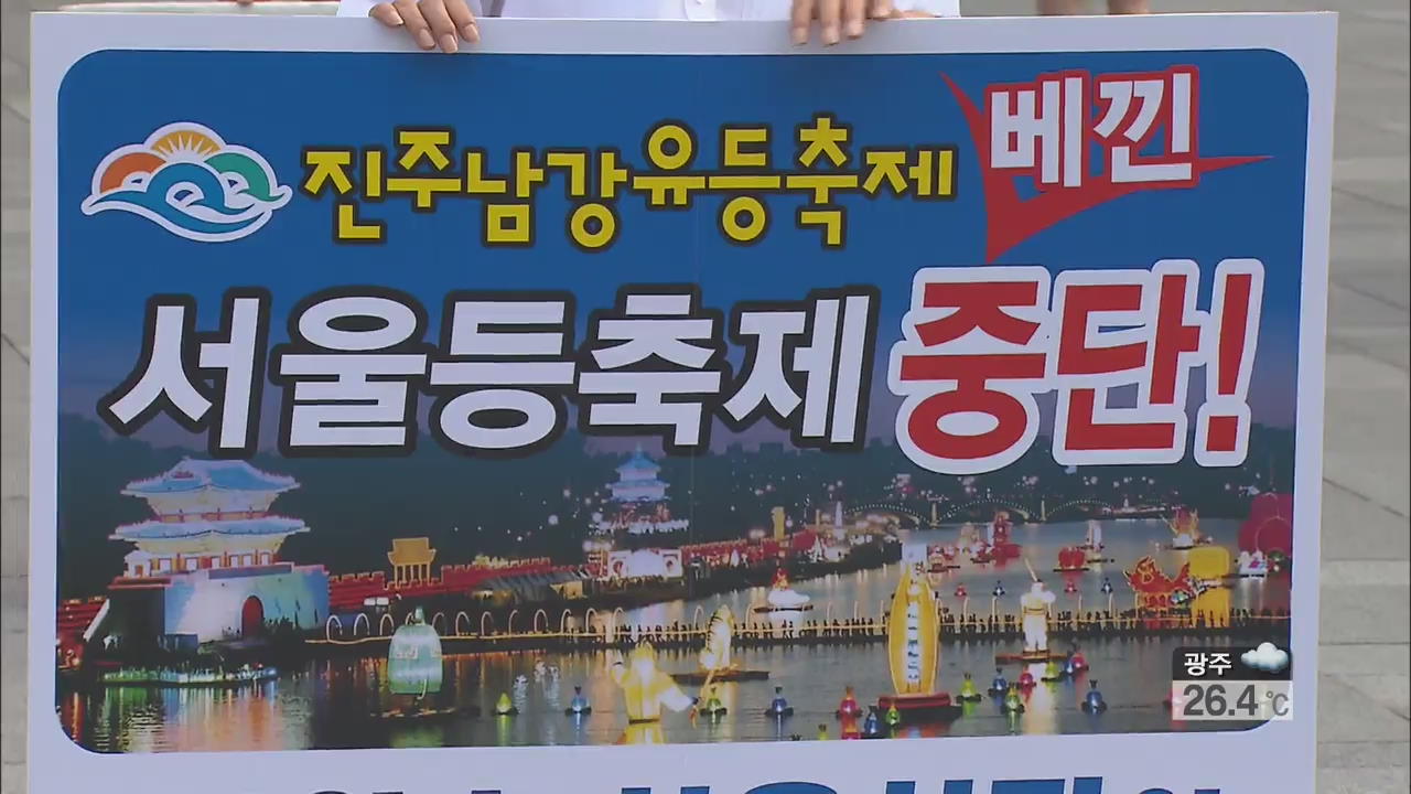 서울시, ‘지역 축제’ 표절 논란