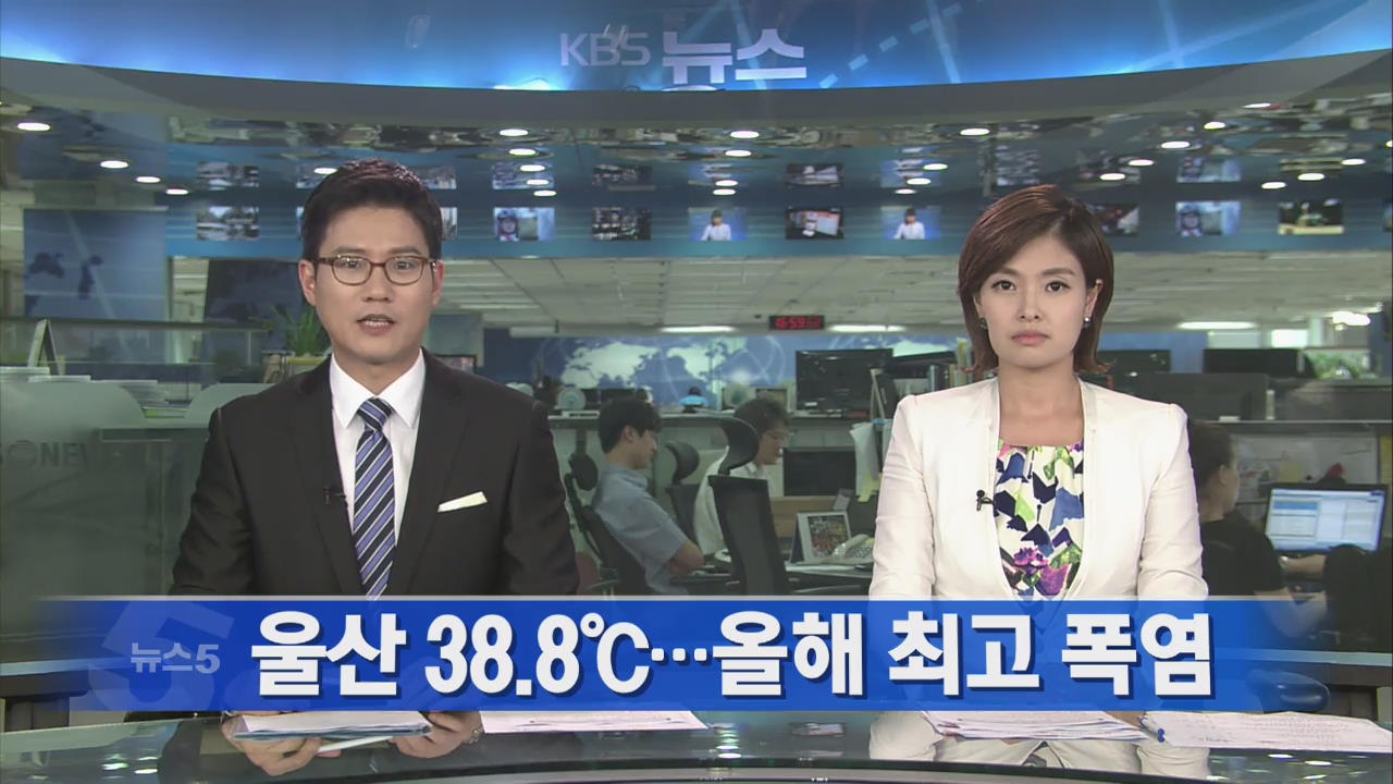 [뉴스5 헤드라인]