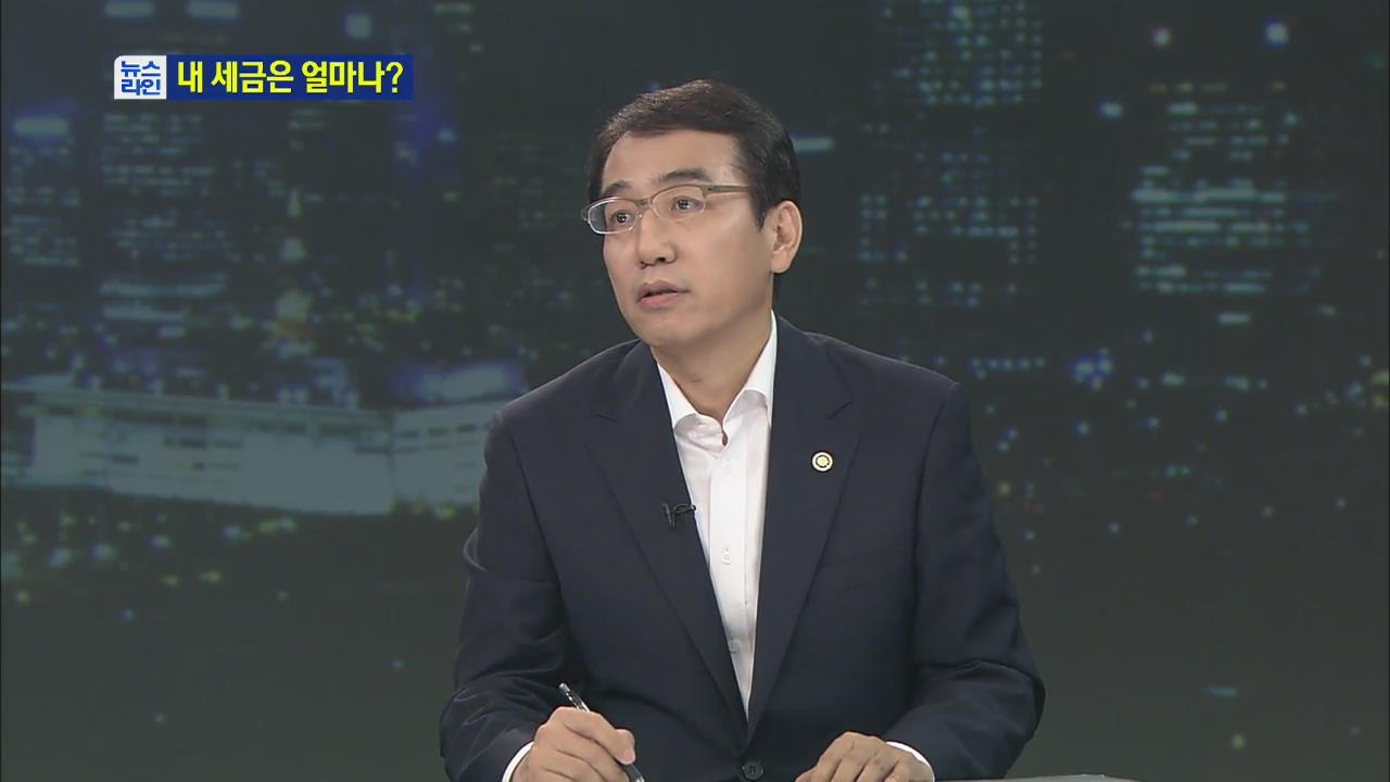 바뀐 세법…내 세금은 얼마나?
