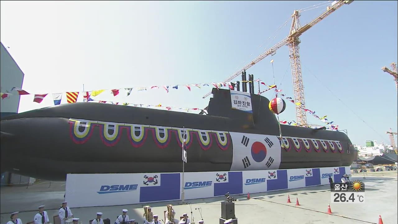 최고 수준 1,800톤급 잠수함 ‘김좌진함’ 진수