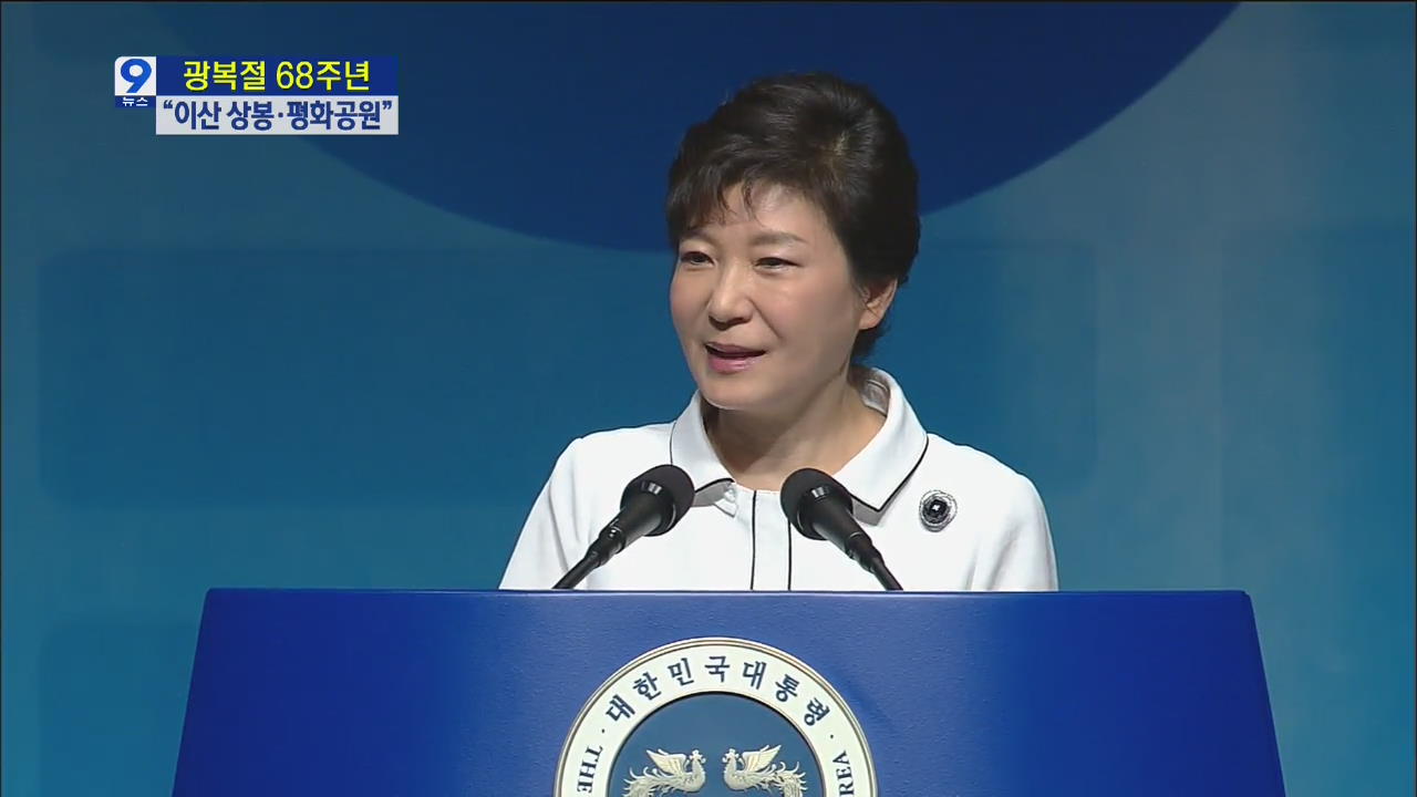 박 대통령, 북한에 ‘이산가족 상봉’ 공식 제안
