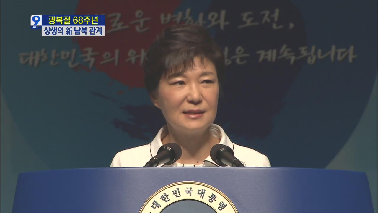 박 대통령 “남북, 새로운 한반도 시대 열어야”