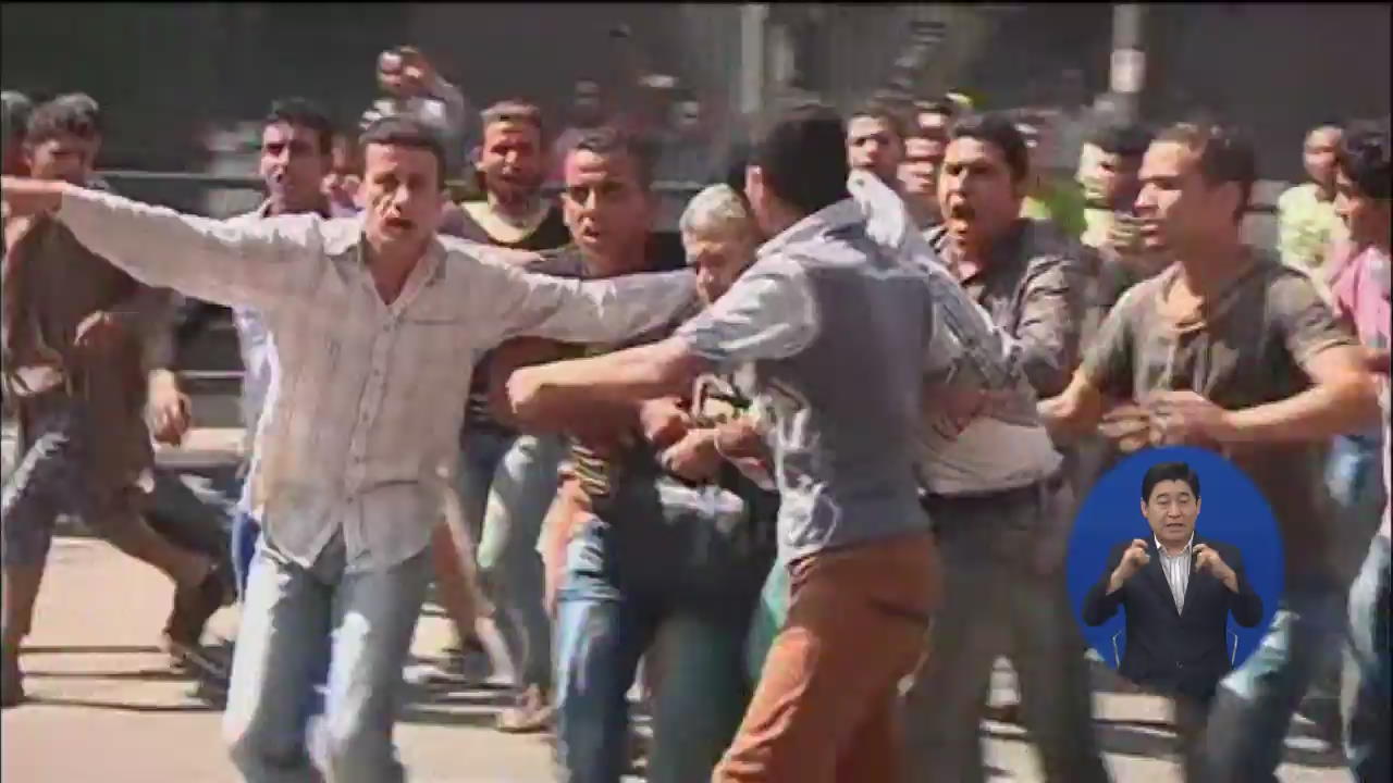 이집트 유혈 충돌 격화…최소 170여 명 사망