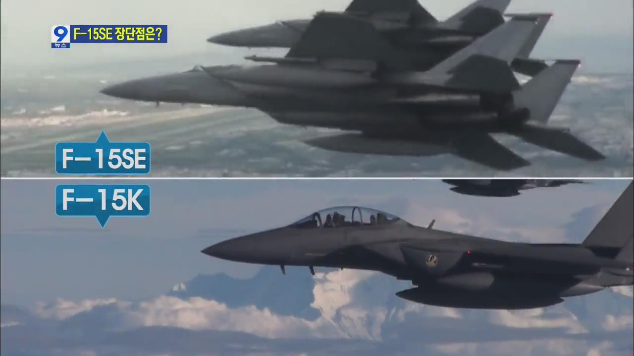 ‘F-15SE’ 어떤 전투기? 장·단점과 향후 절차는?