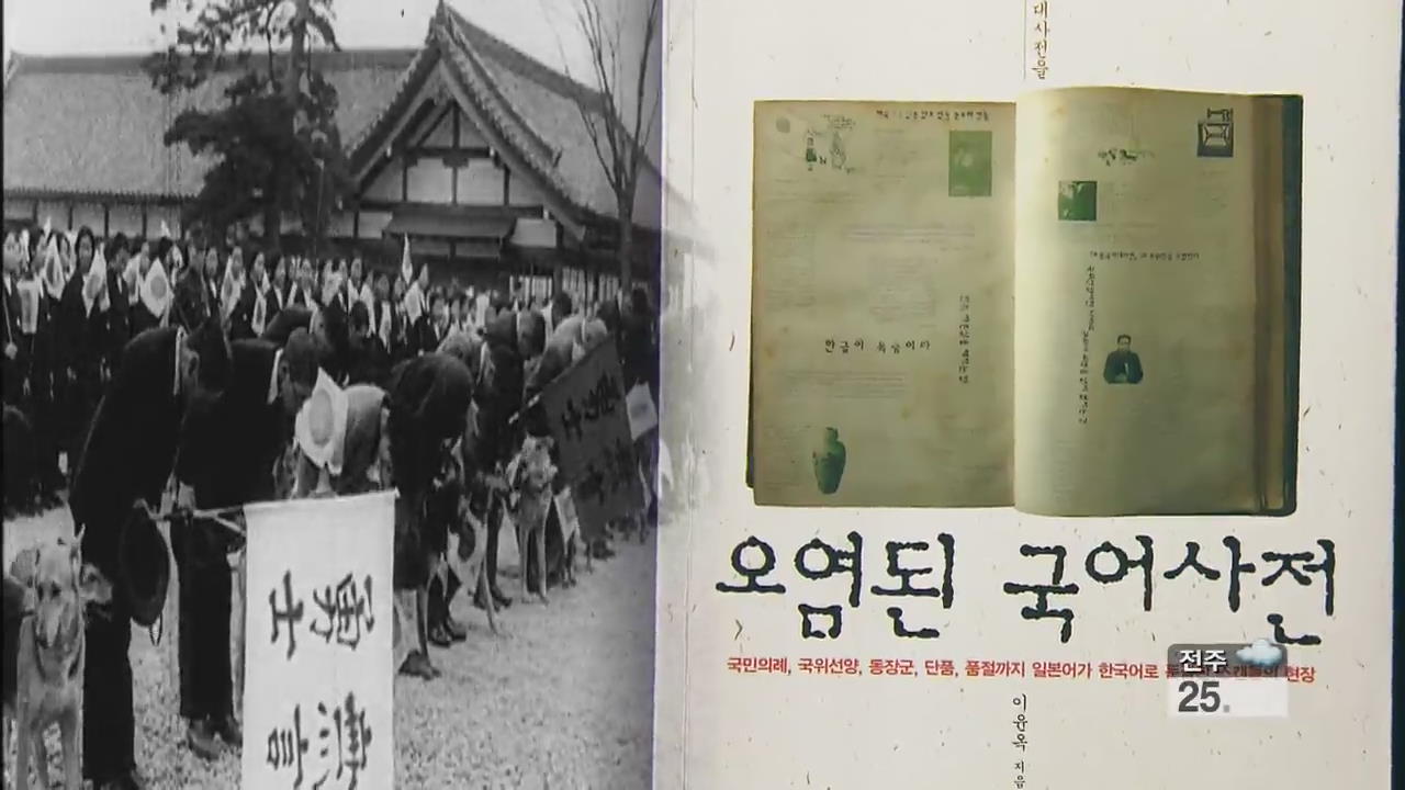 [새로 나온 책] ‘오염된 국어사전’ 外