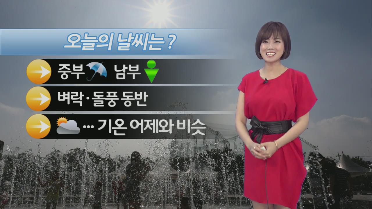 중부 오전에 곳곳 비…벼락·돌풍 동반