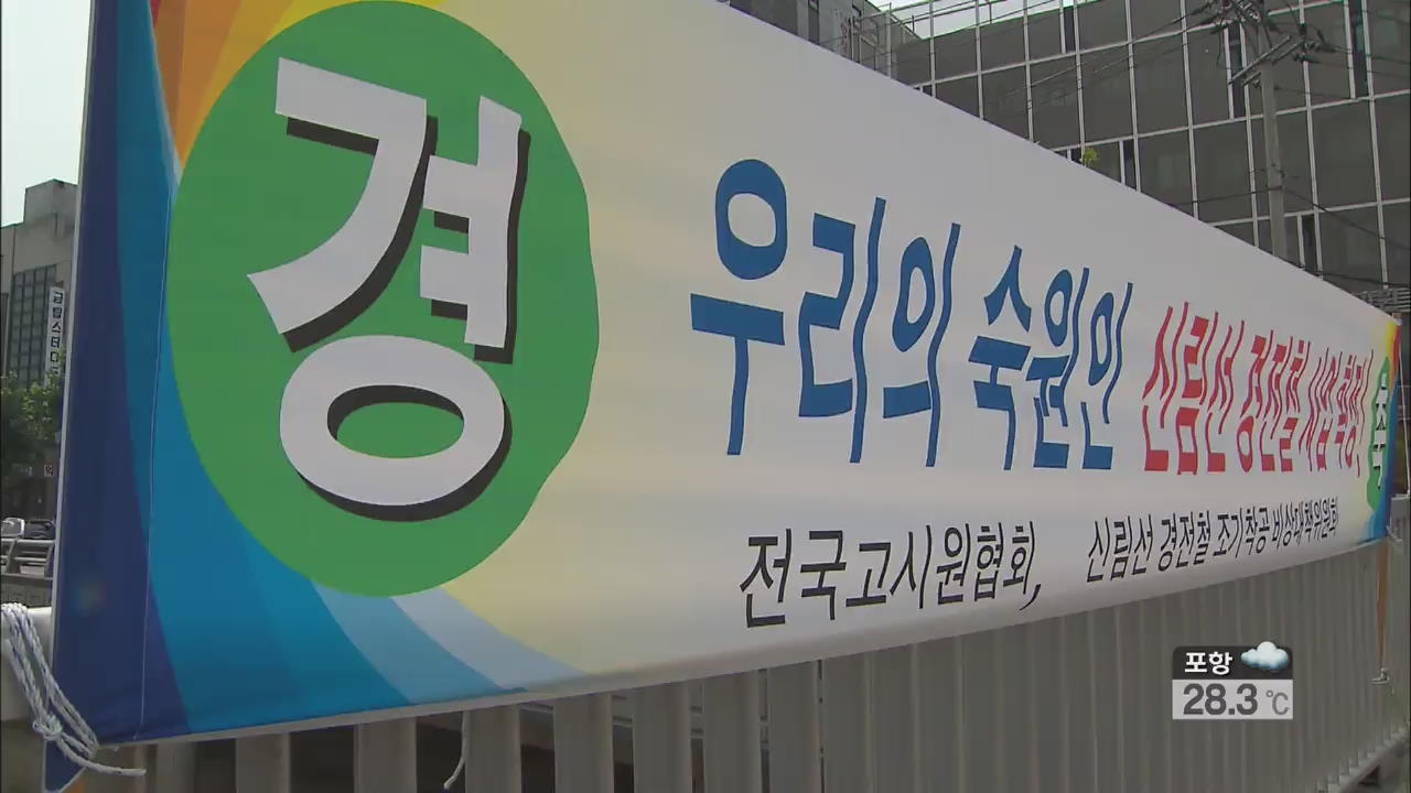 서울시 경전철 용역결과 오락가락