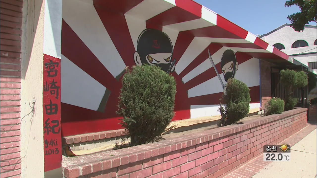 LA 한인타운 인근에 ‘일제 전범기 벽화’ 등장