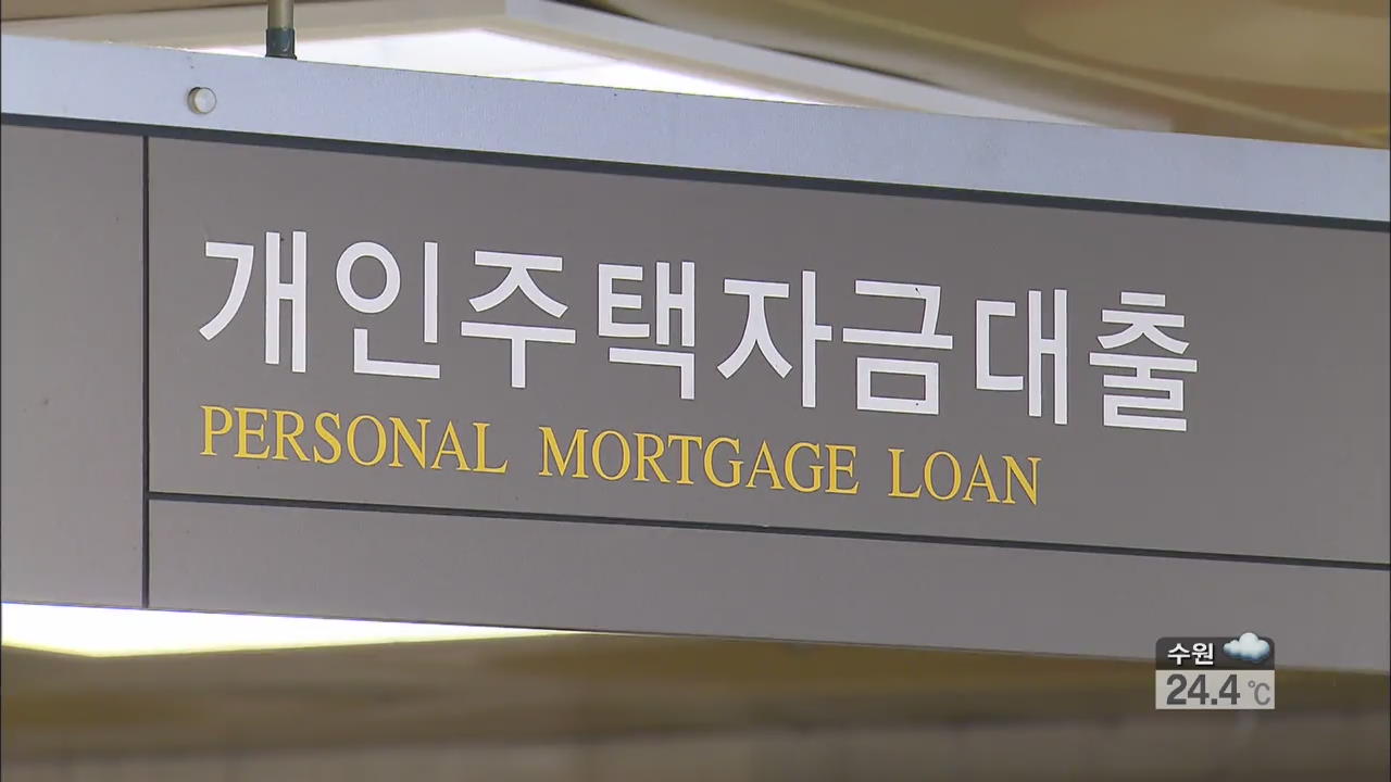 [생생경제] 주택담보 대출 은행별 금리 차 0.7%P