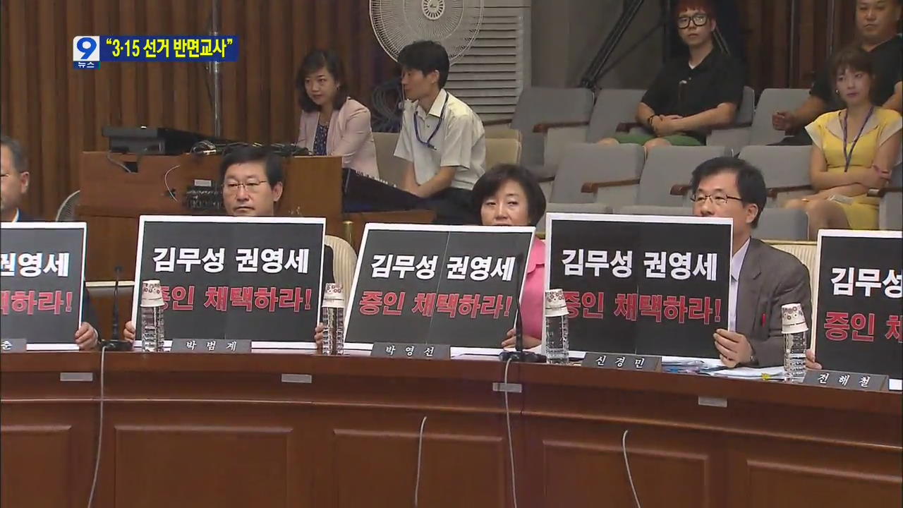 국정원 국정조사 ‘반쪽 청문회’…공방만 난무