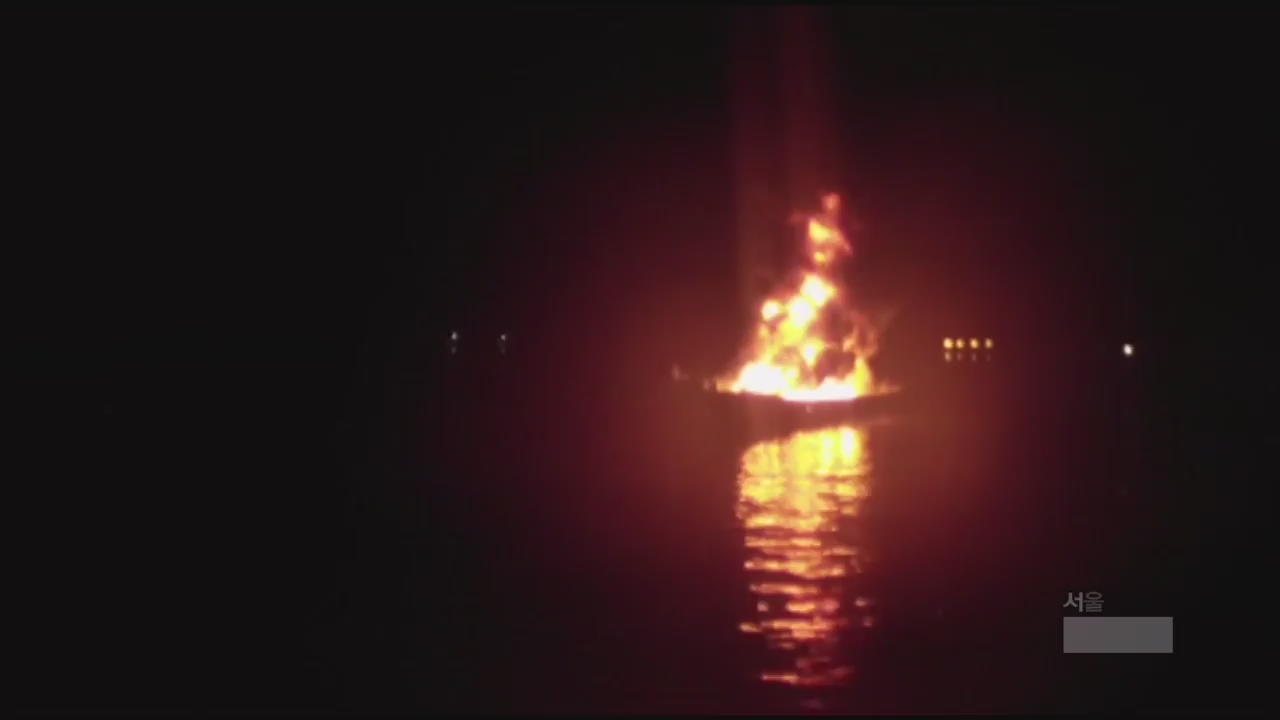 경남 창원 어선 불 낚시객 등 22명 대피