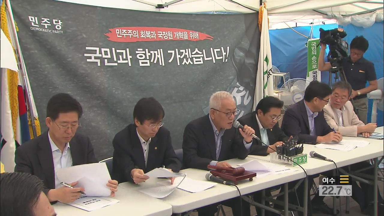 민주 “민주주의 없는 민생 회담은 사상누각”
