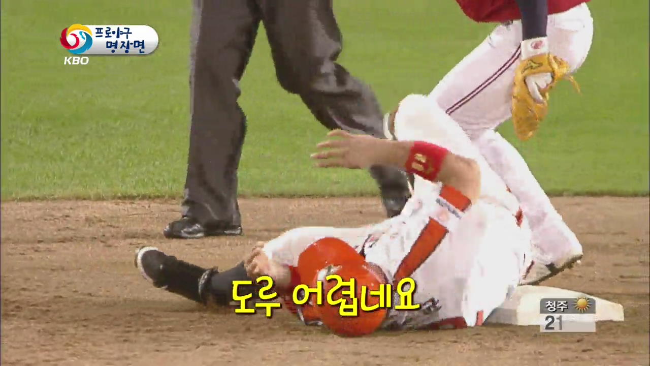 [프로야구 명장면] 도루 어렵네요