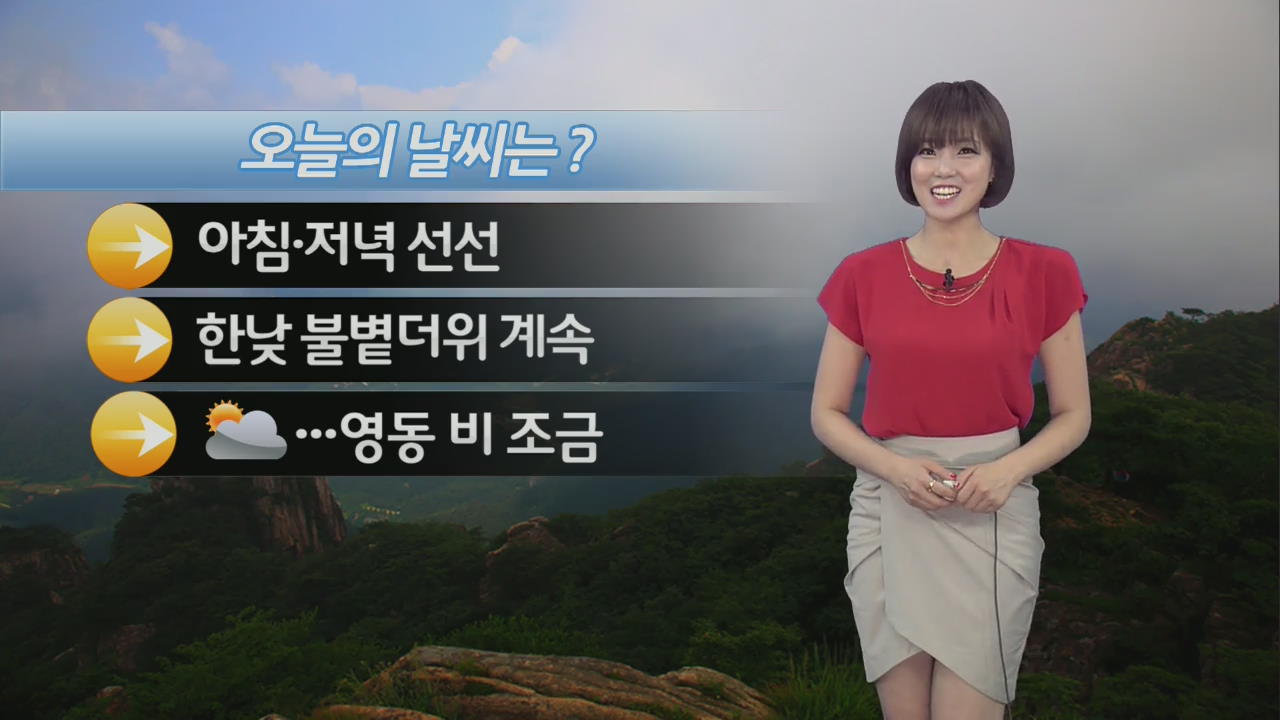 아침·저녁 선선…한낮 불볕더위 계속
