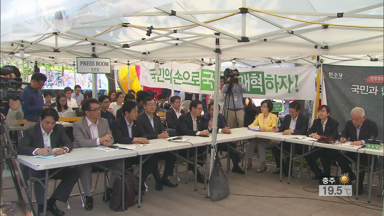 민주 “민주주의 없는 민생 회담은 사상누각”