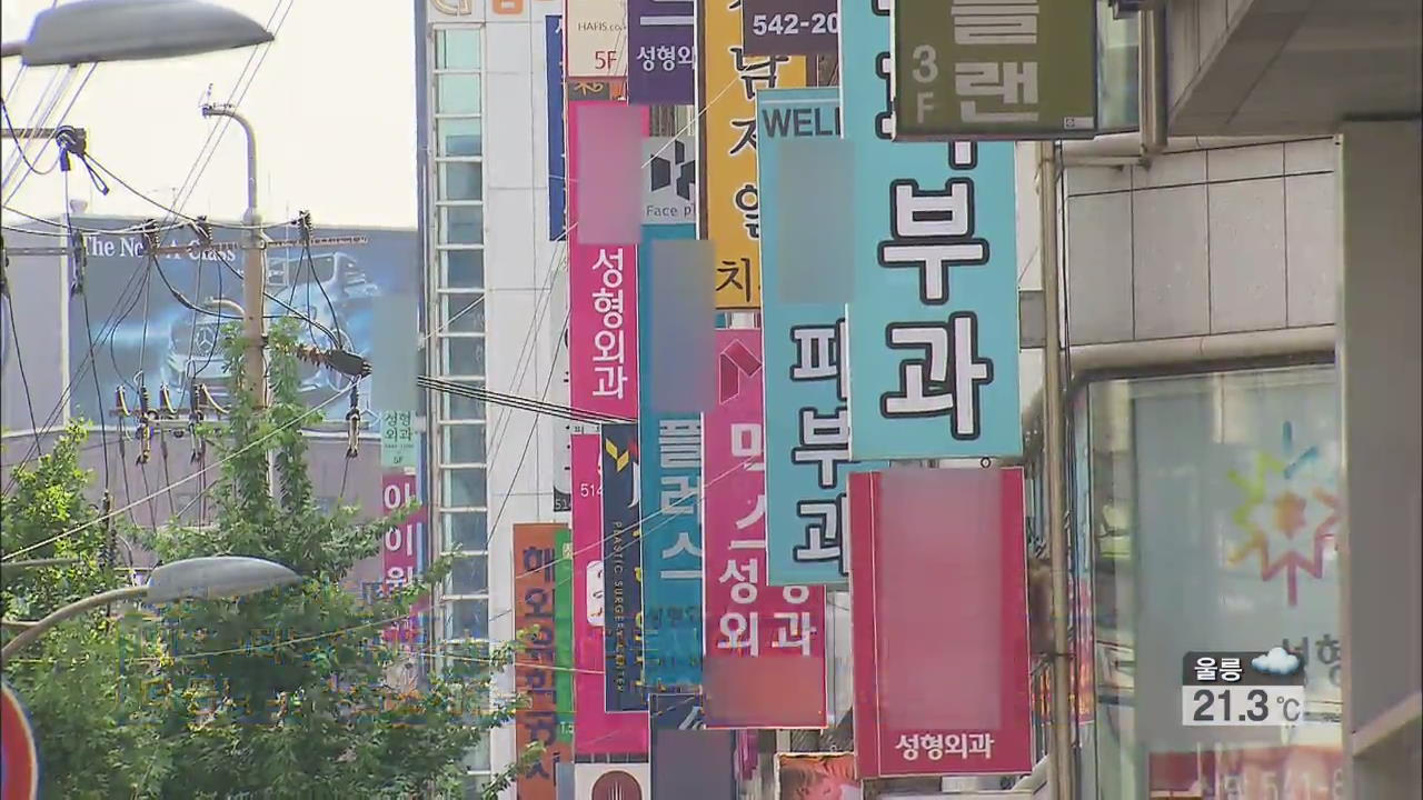 조기 수술·선결제 부추기는 병원…‘역마케팅’