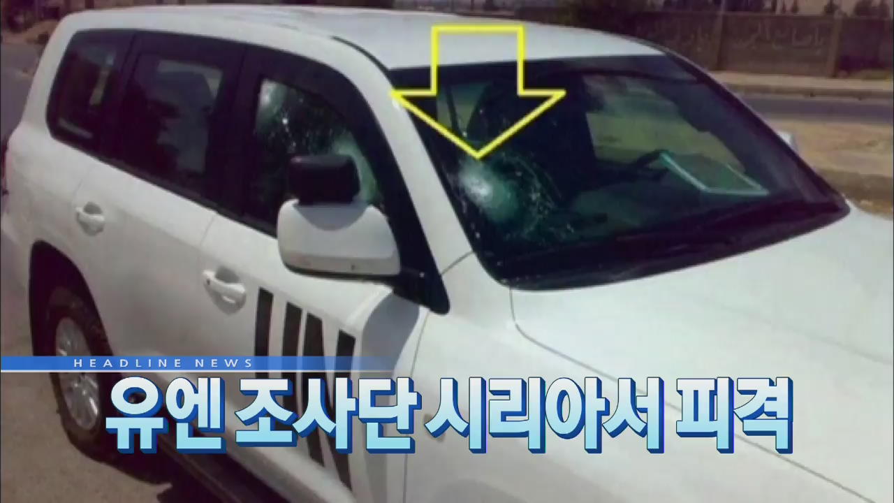 [뉴스12 헤드라인]