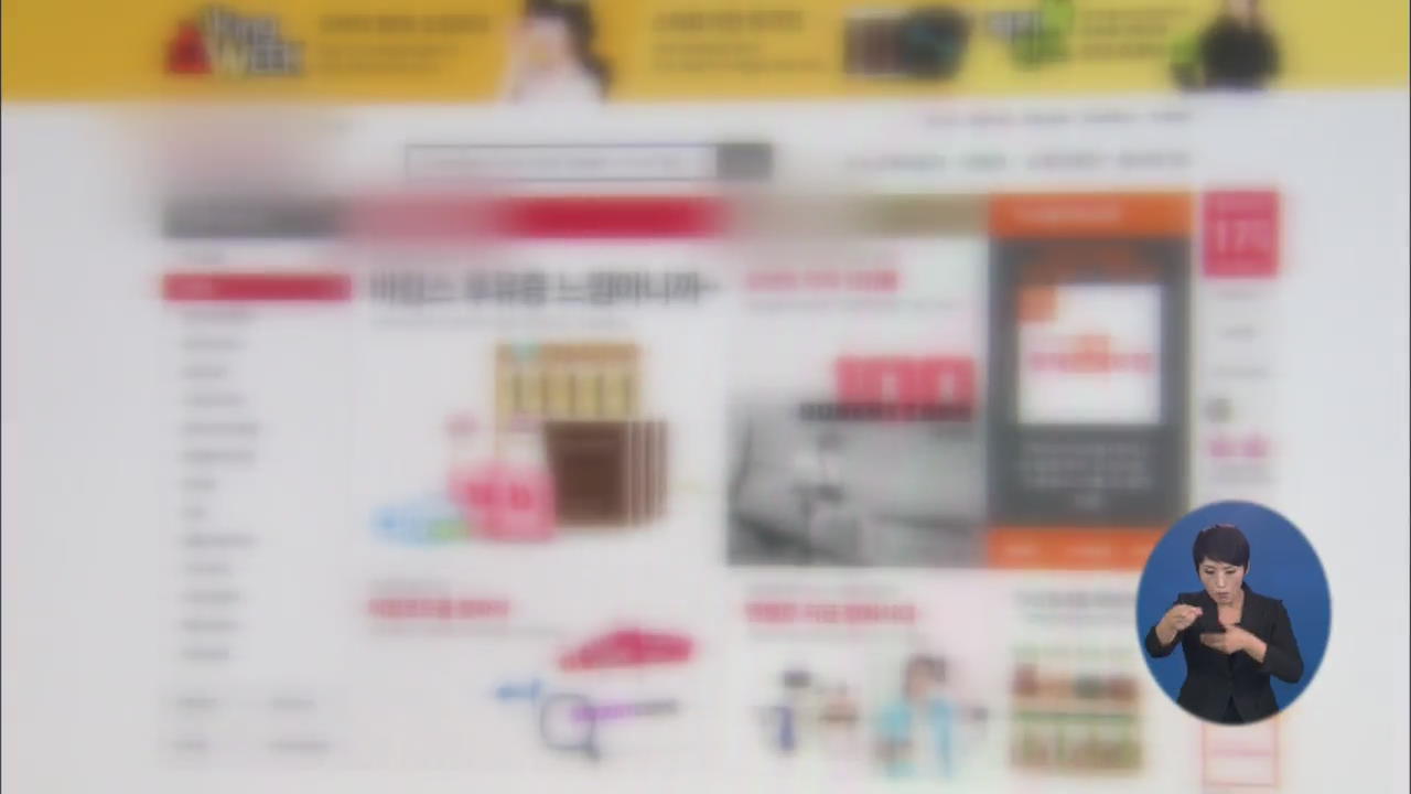 사이트 가입할 때 무심코 ‘클릭’했다 낭패