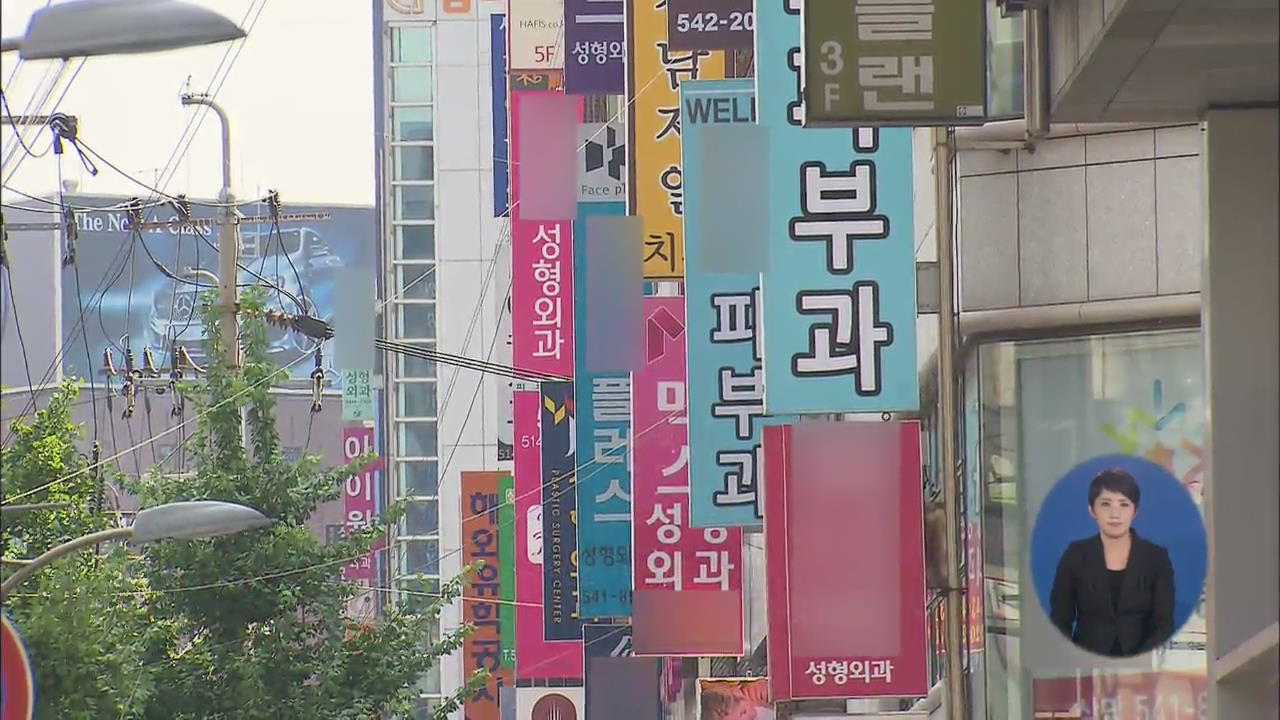 “빨리 해야 싸요” 수술 부추기는 성형외과