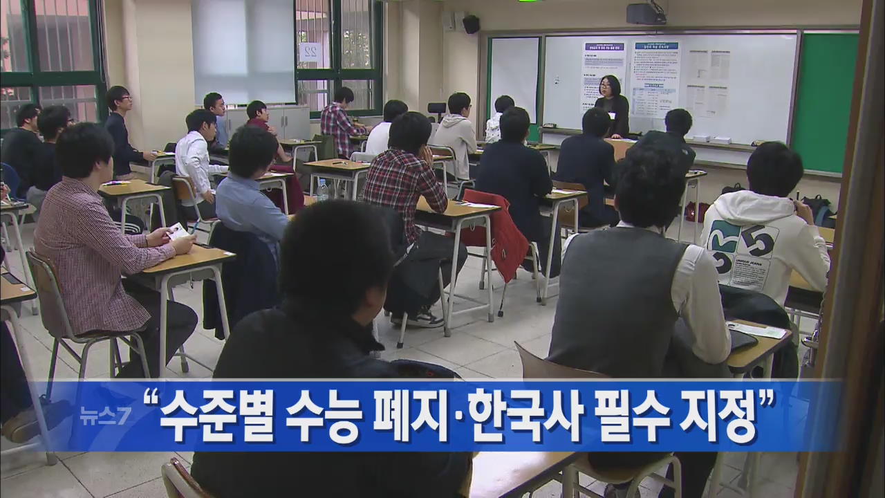 [뉴스7 헤드라인]