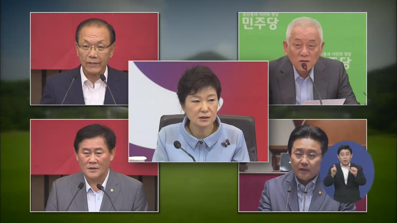 김한길 대표 “先 양자회담 後 다자회담” 제안