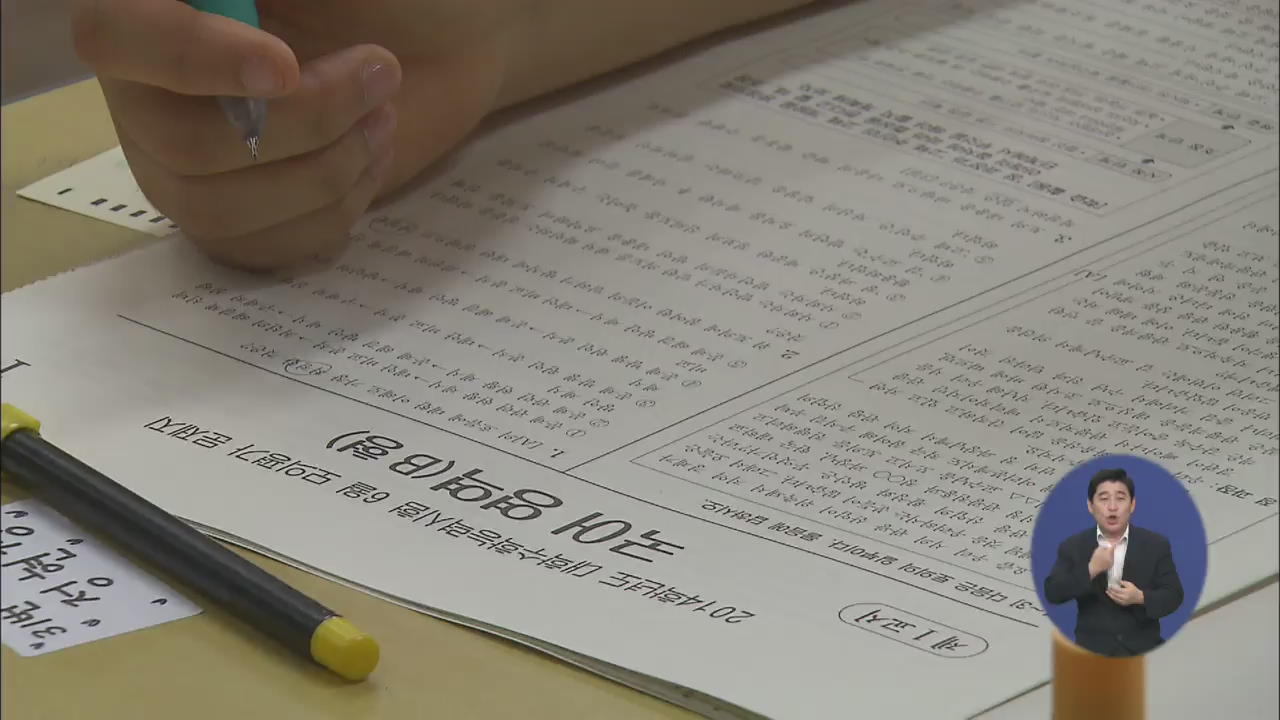 수준별 수능 점진적 폐지…한국사 필수과목