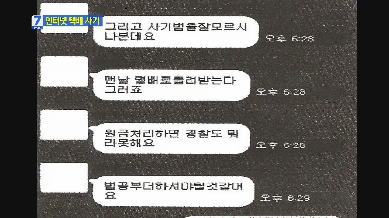‘간 큰 10대들’ 2천만 원대 인터넷 물품 사기