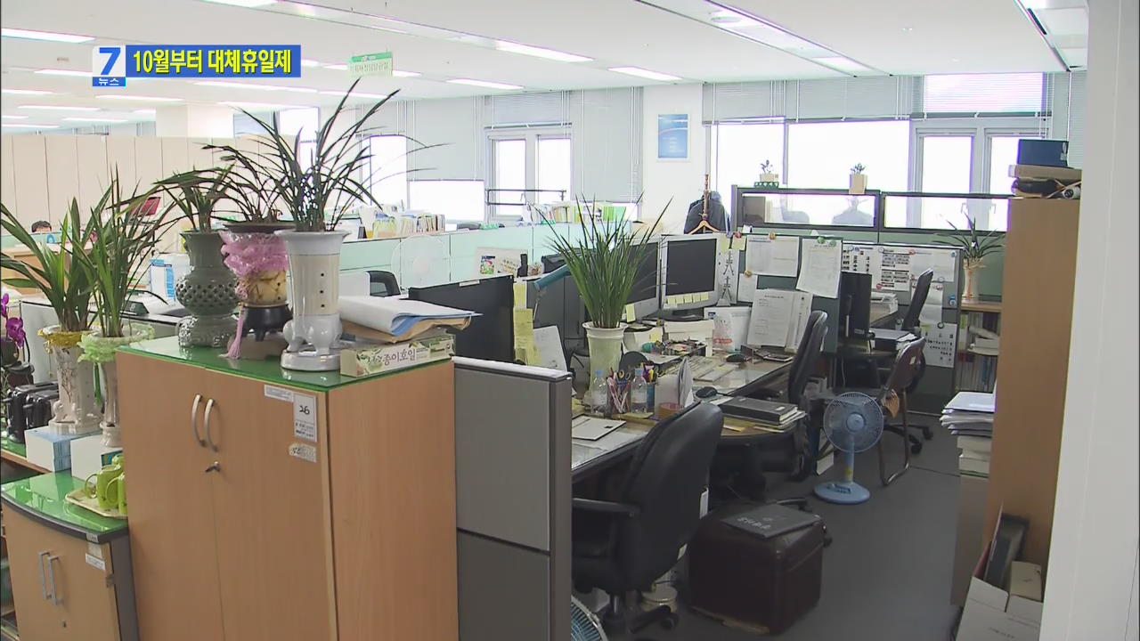 ‘대체휴일제’ 10월 시행…내년 추석 5일 연휴