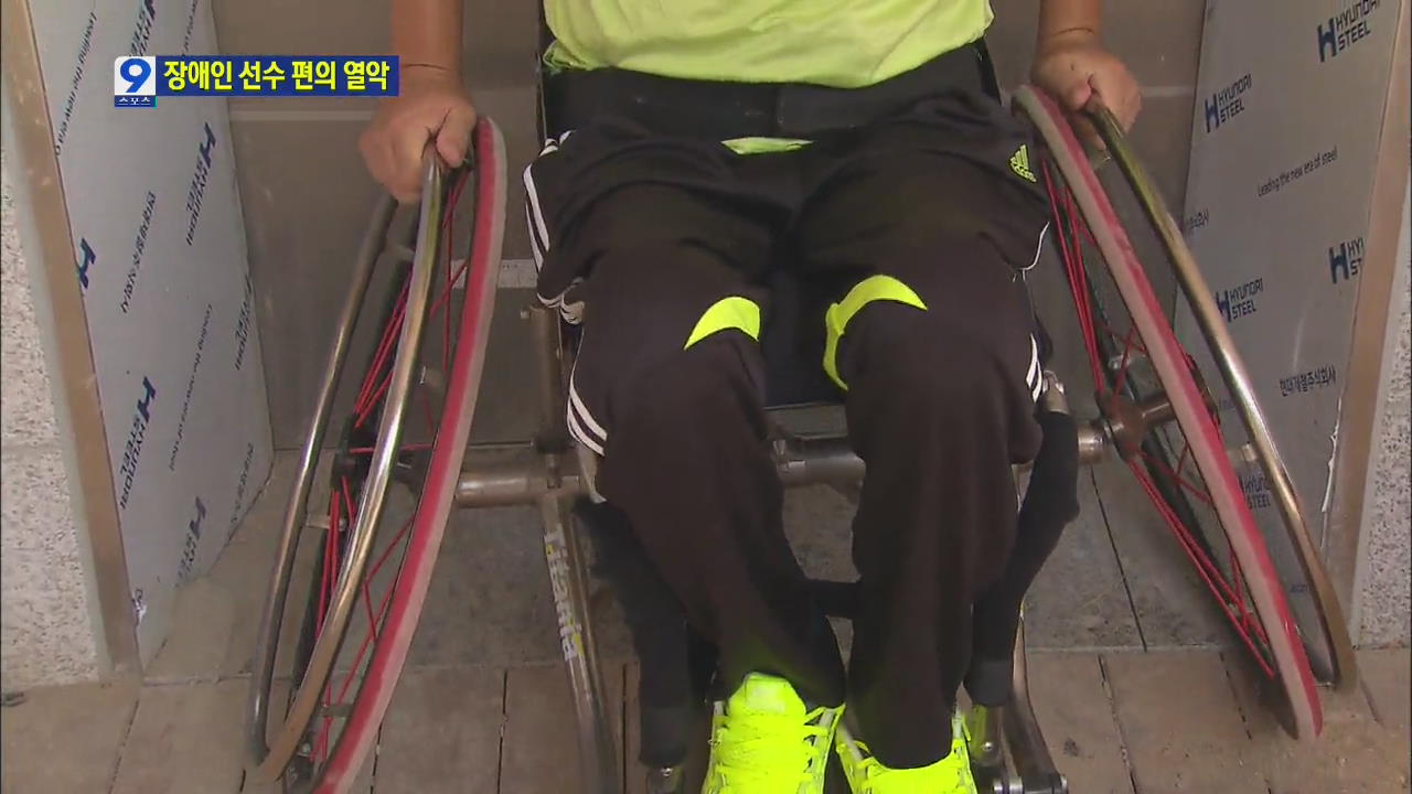 [단독] 인천 AG 테니스장 ‘무늬만 장애인 배려?’