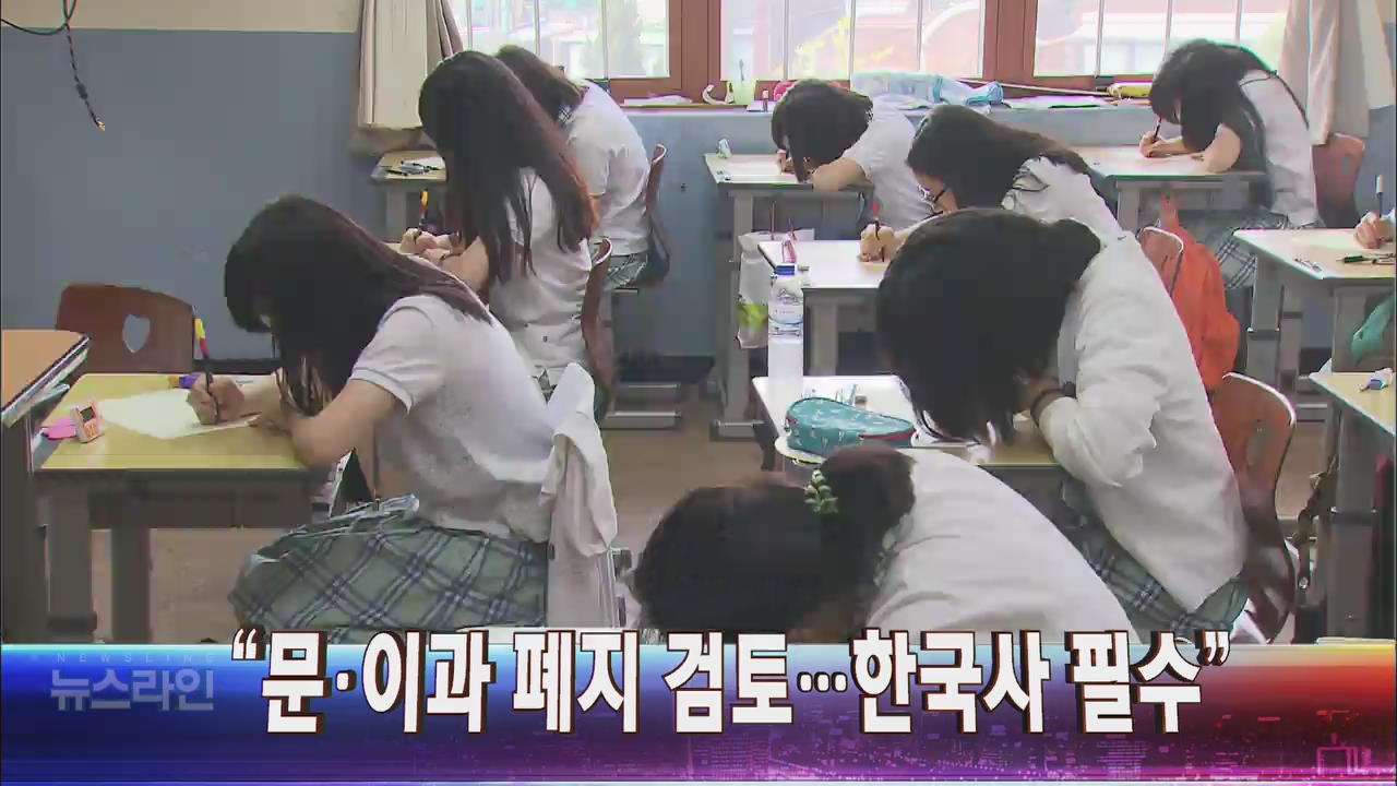 [뉴스라인 헤드라인]