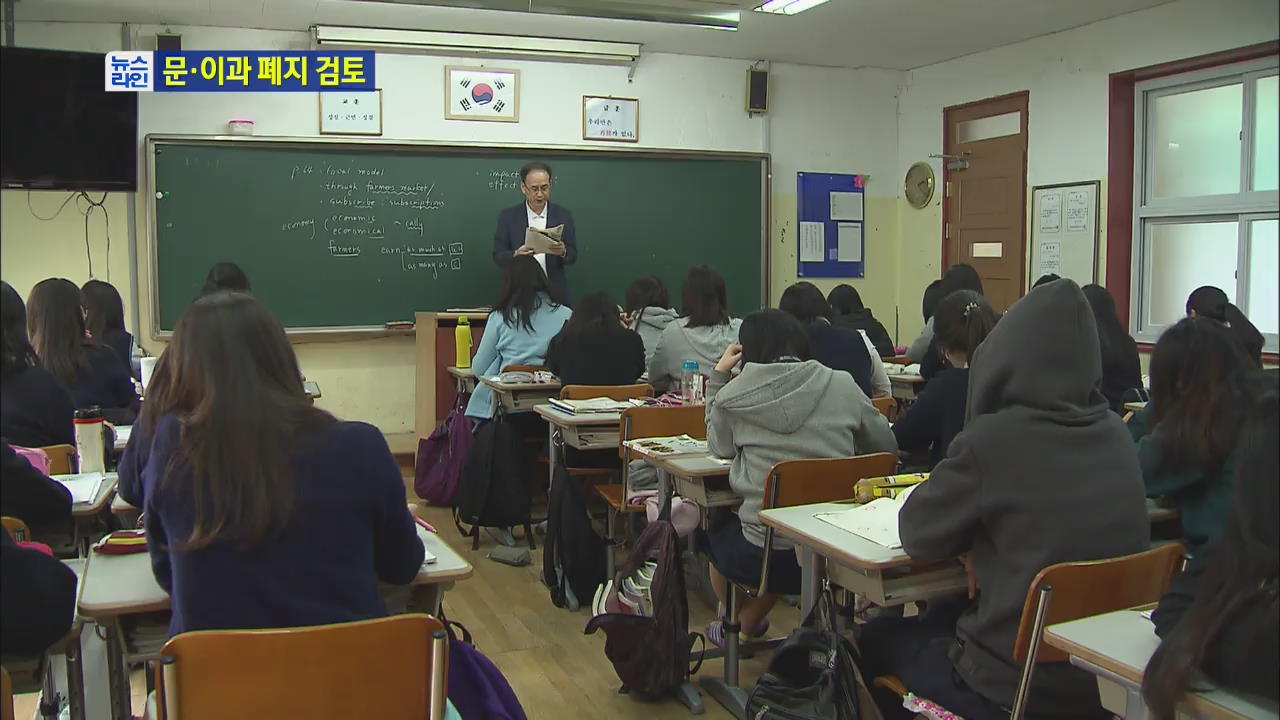 수준별 수능 점진적 폐지…한국사 필수과목