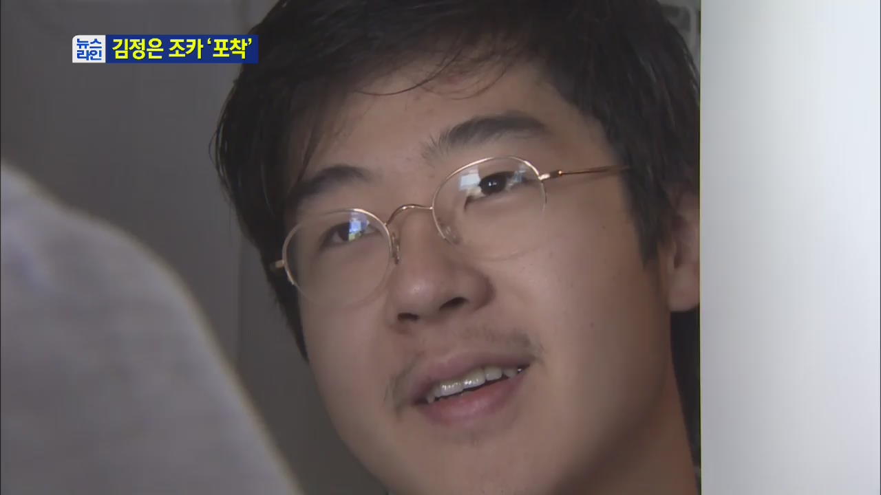 北 김정일 장손 김한솔, 프랑스 명문대 입학