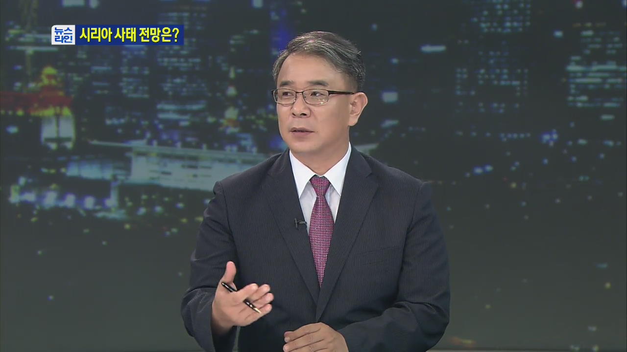 ‘일촉즉발’ 시리아 사태 전망은?