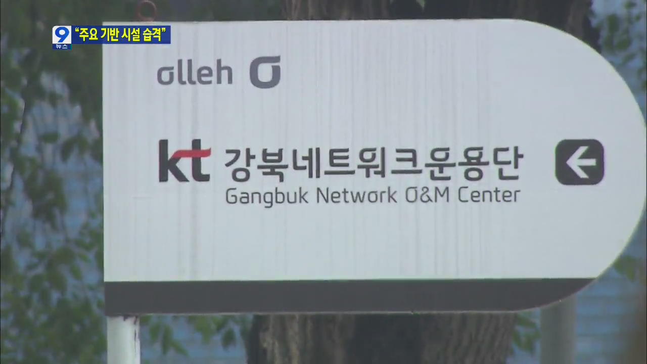“주요 기반시설 습격 모의 내용 상세히 담겨”