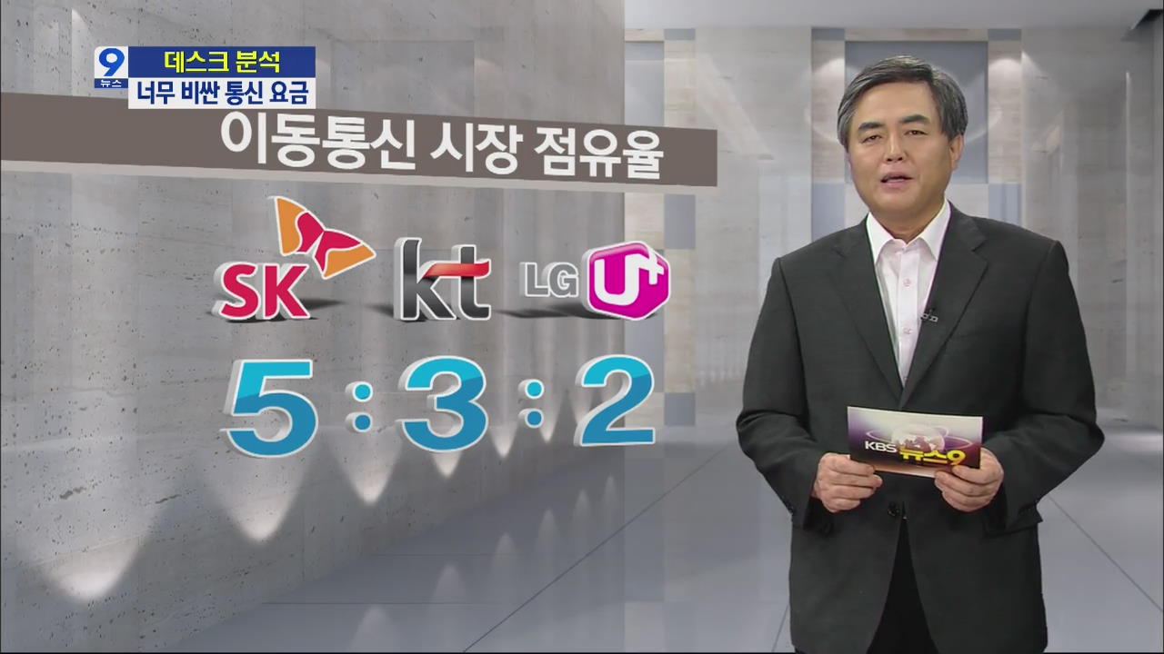 [데스크 분석] 이동 통신요금 편법 인상 안 된다