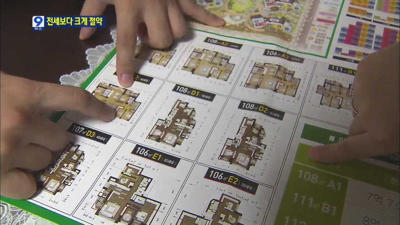 5억 집 ‘파격 모기지’시 전세보다 2천여 만 원 이익