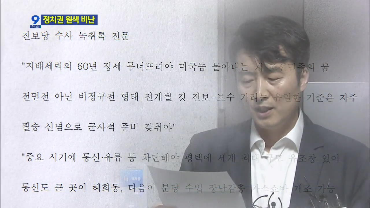 “북 미사일 반대 이정희 편향” 정치권 원색 비난