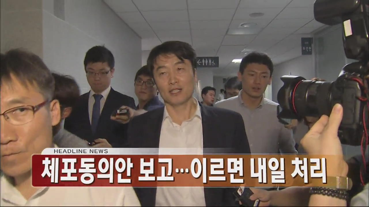 [아침뉴스타임 헤드라인]